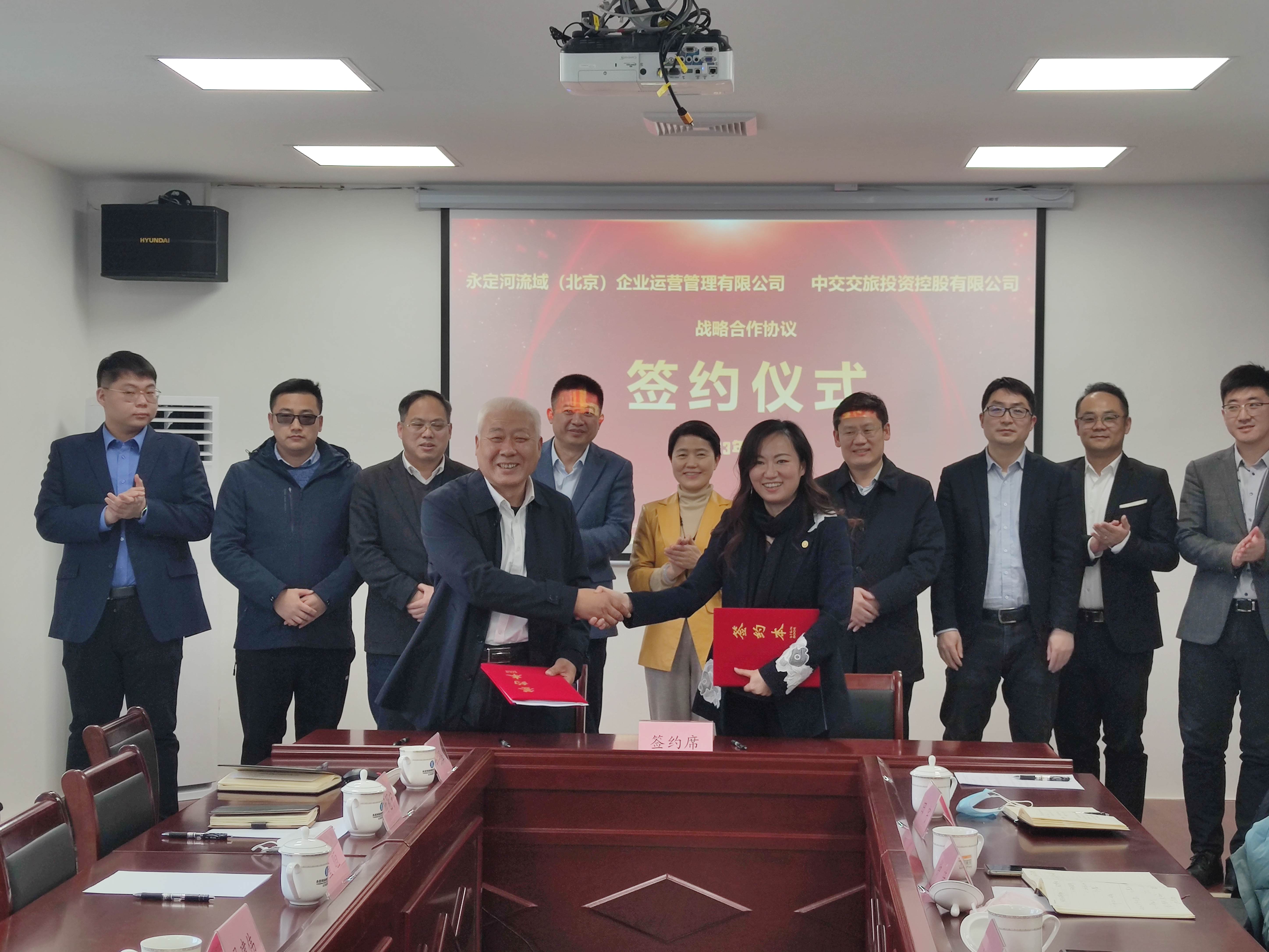 北京運營公司與中交交旅投資控股有限公司簽訂戰略合作協議
