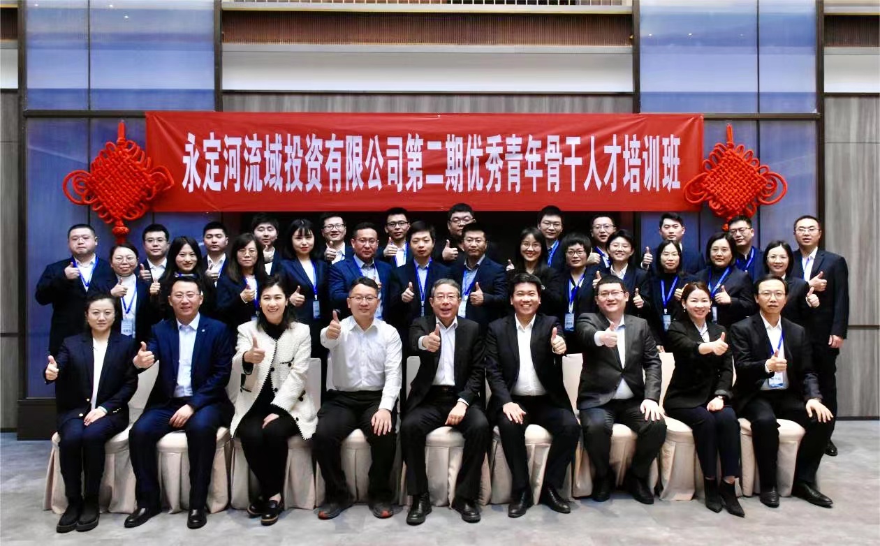 永定河投資公司第二期優秀青年骨干人才培訓班開班