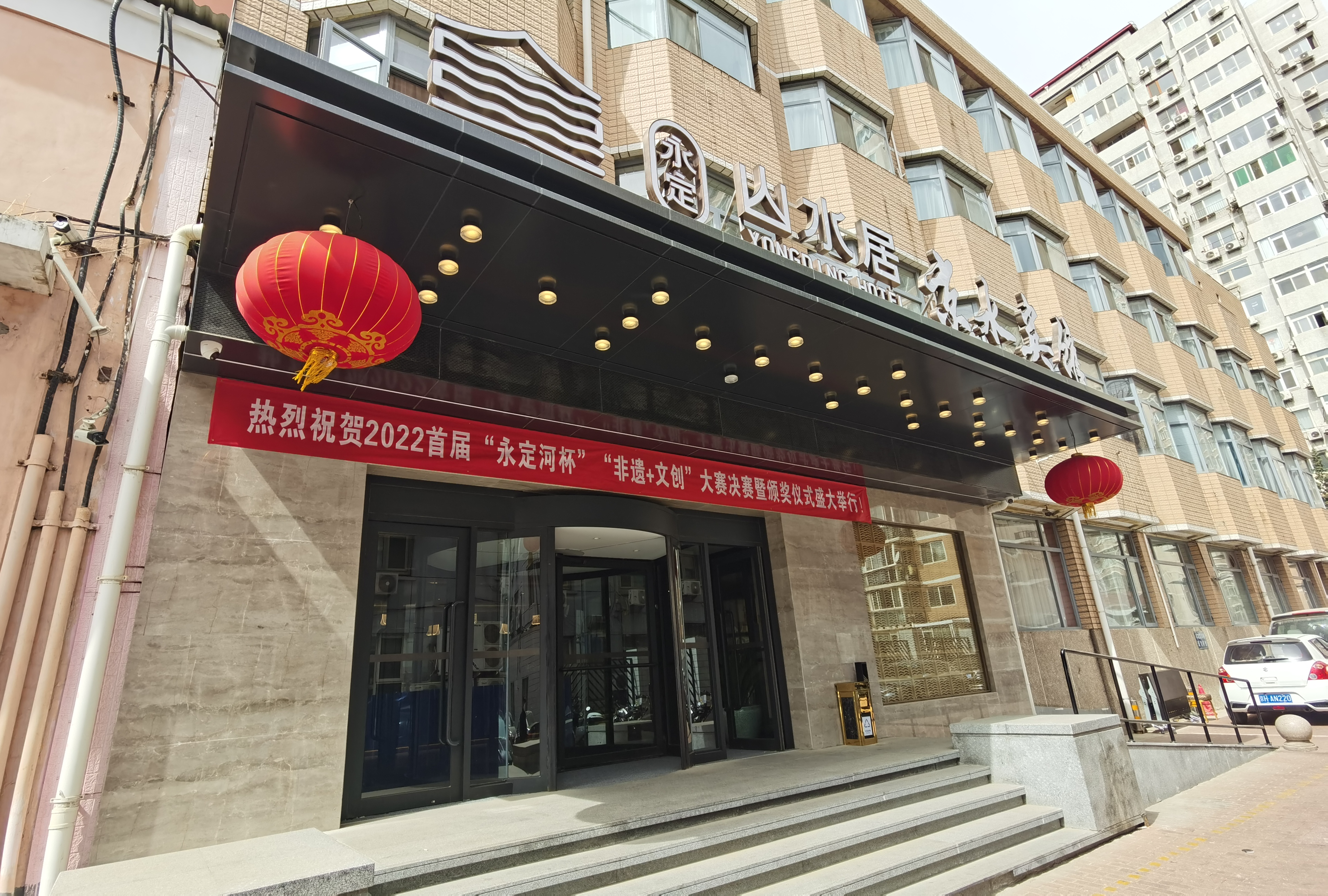 首屆永定河非遺文創展在永定山水居旗艦店亮相